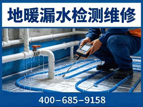 地暖漏水