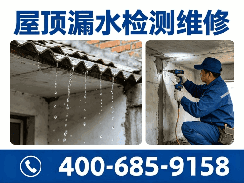 屋顶漏水